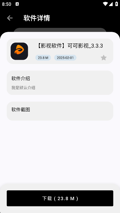 黑白软件库软件详情页截图：软件介绍与下载按钮